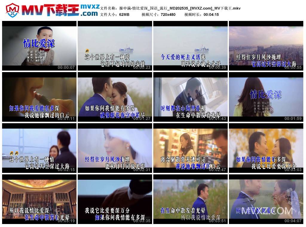 操申满-情比爱深_国语_流行_MD202535